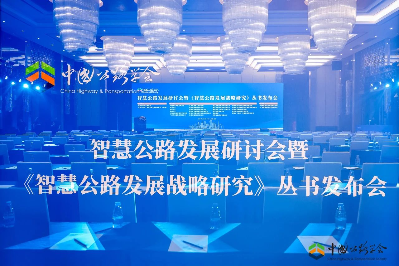 四川數(shù)字黨委書記、董事長、總經(jīng)理陳墾受邀在智慧公路研討會(huì)暨《智慧公路發(fā)展戰(zhàn)略研究》叢書發(fā)布會(huì)上作交流分享